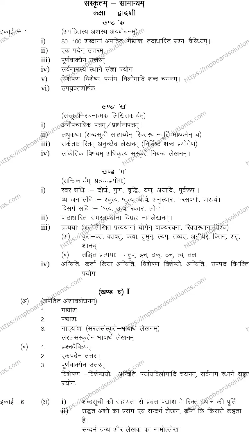 MP Board Class 12 General Sanskrit 2020-21 Syllabus Image 2