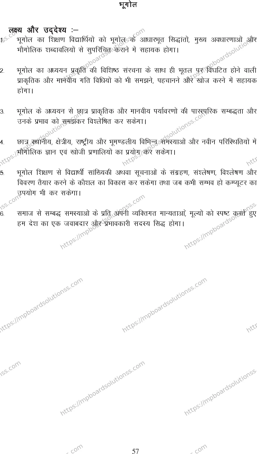 MP Board Class 12 Geography 2020-21 Syllabus Image 1