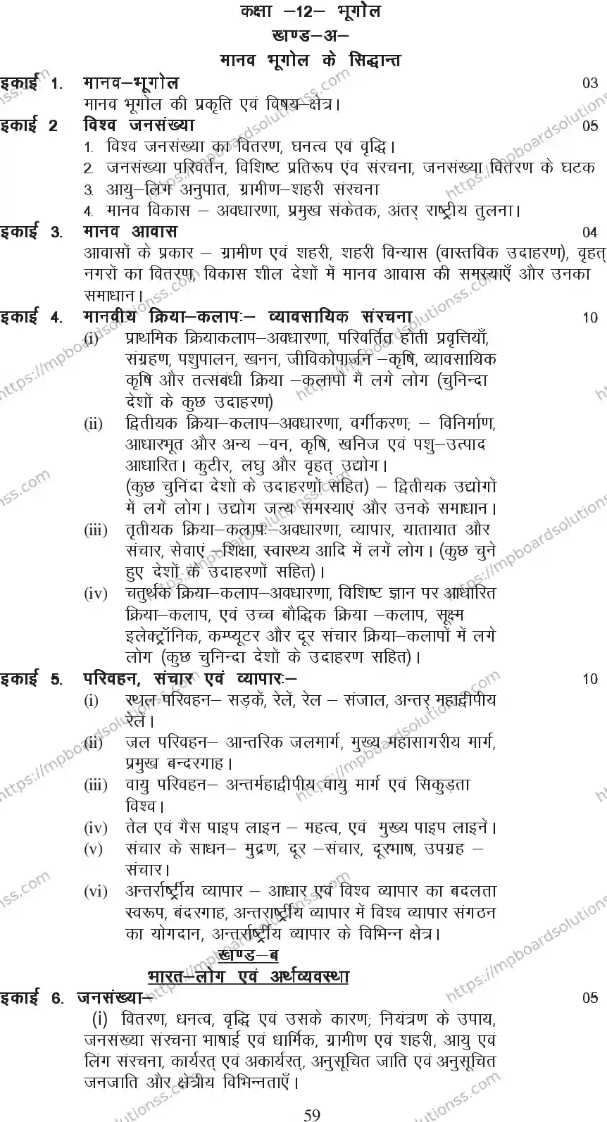 MP Board Class 12 Geography 2020-21 Syllabus Image 3