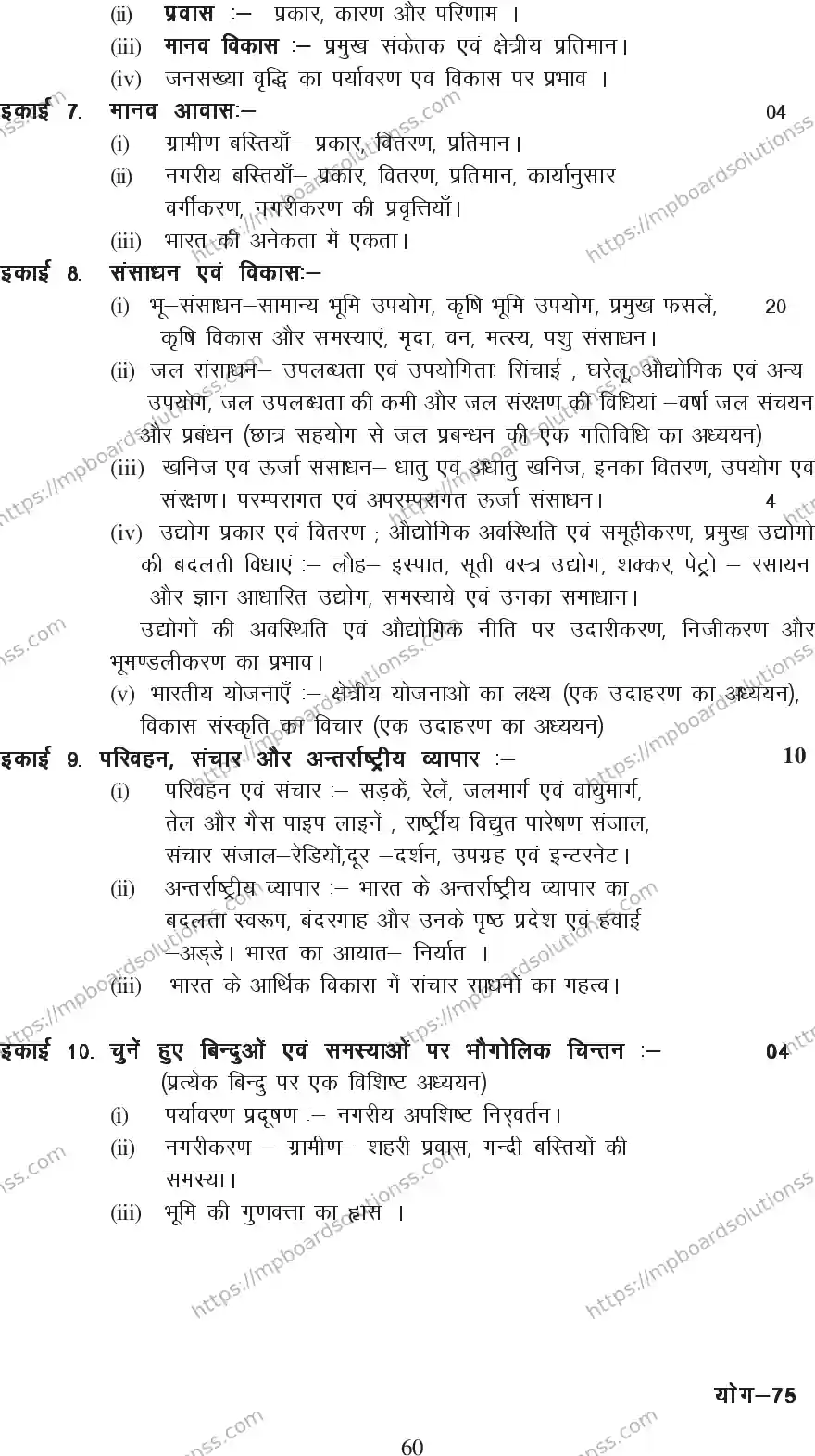 MP Board Class 12 Geography 2020-21 Syllabus Image 4