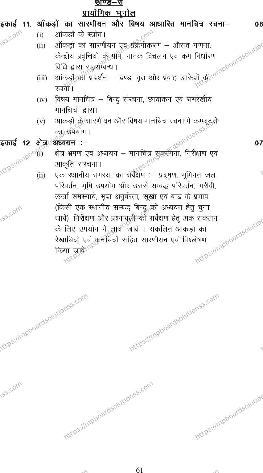 MP Board Class 12 Geography 2020-21 Syllabus Image 5