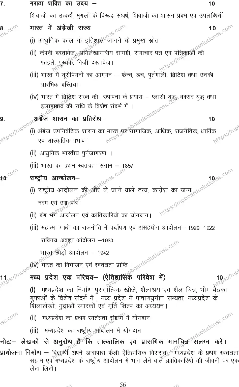 MP Board Class 12 History 2020-21 Syllabus Image 7