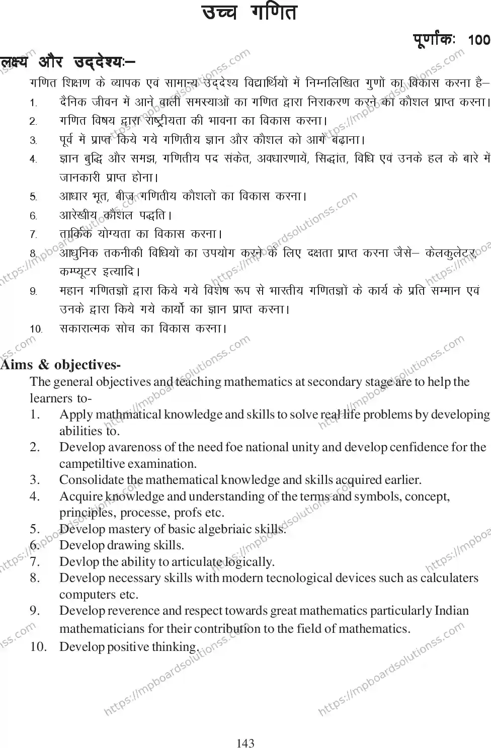 MP Board Class 12 Mathematics 2020-21 Syllabus Image 1