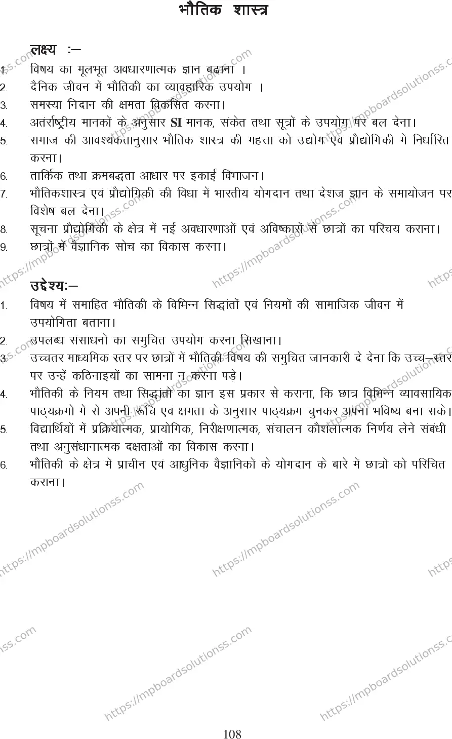 MP Board Class 12 Physics 2020-21 Syllabus Image 1