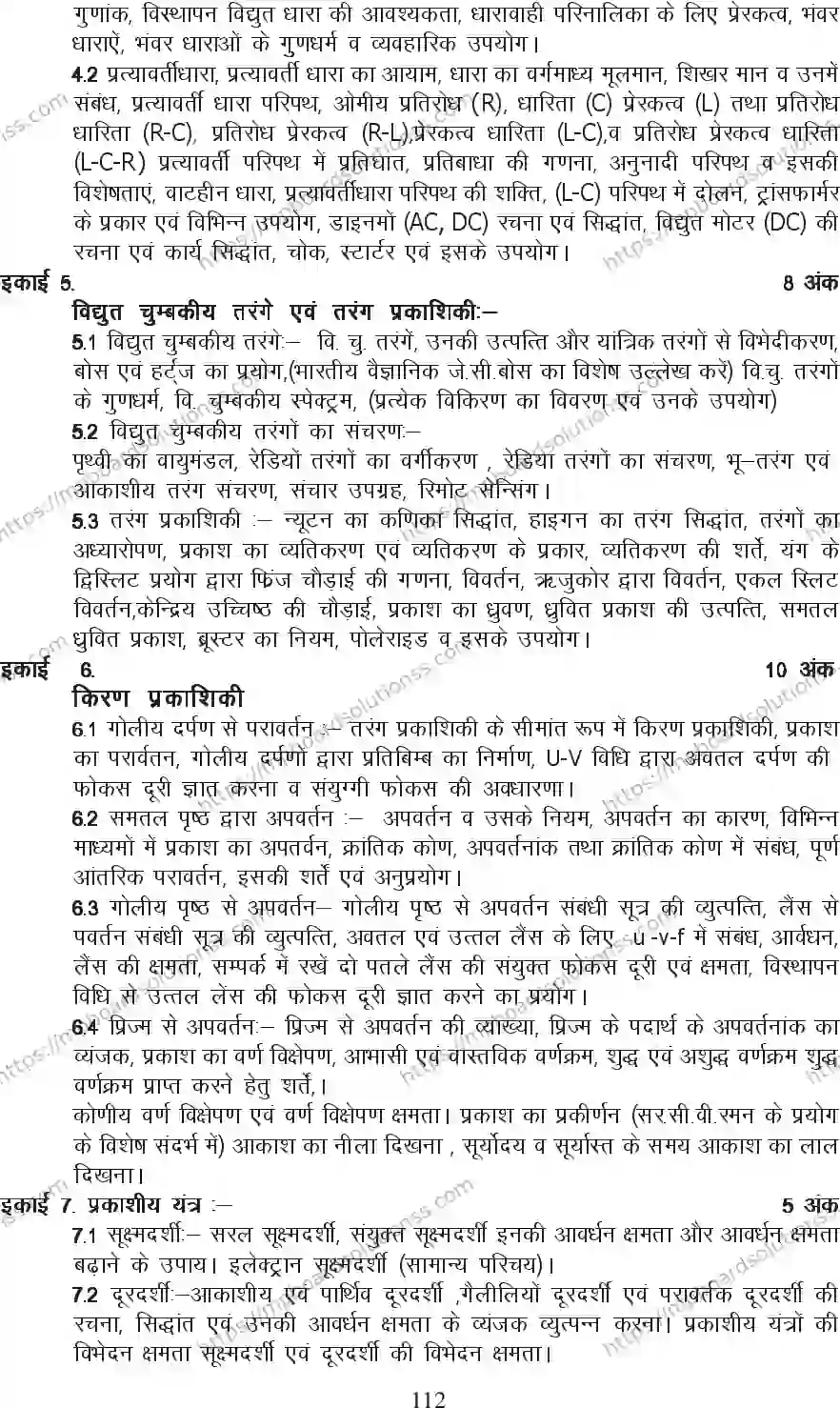 MP Board Class 12 Physics 2020-21 Syllabus Image 5