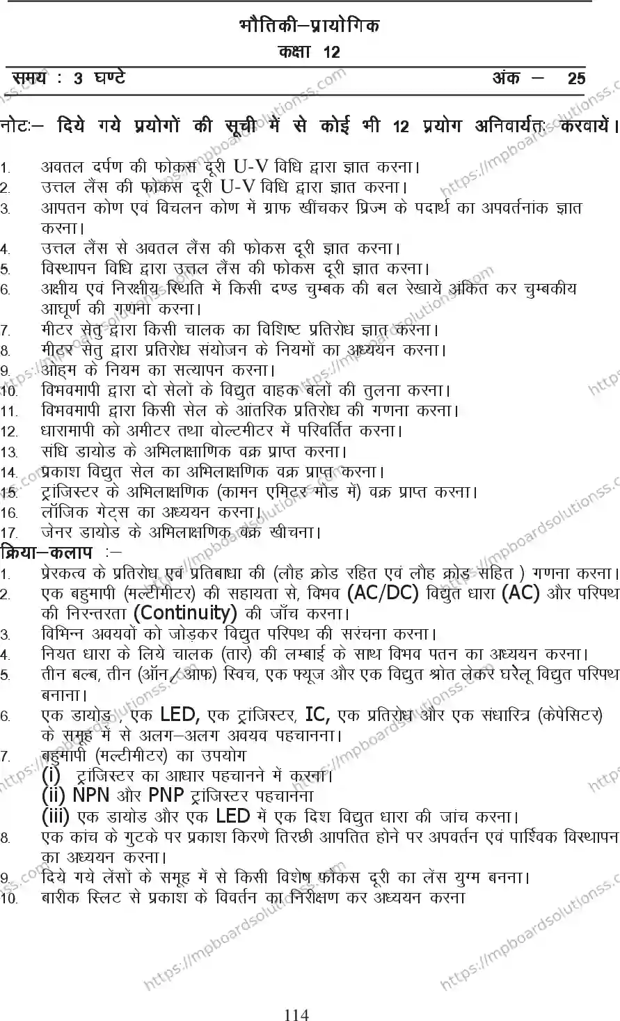 MP Board Class 12 Physics 2020-21 Syllabus Image 7