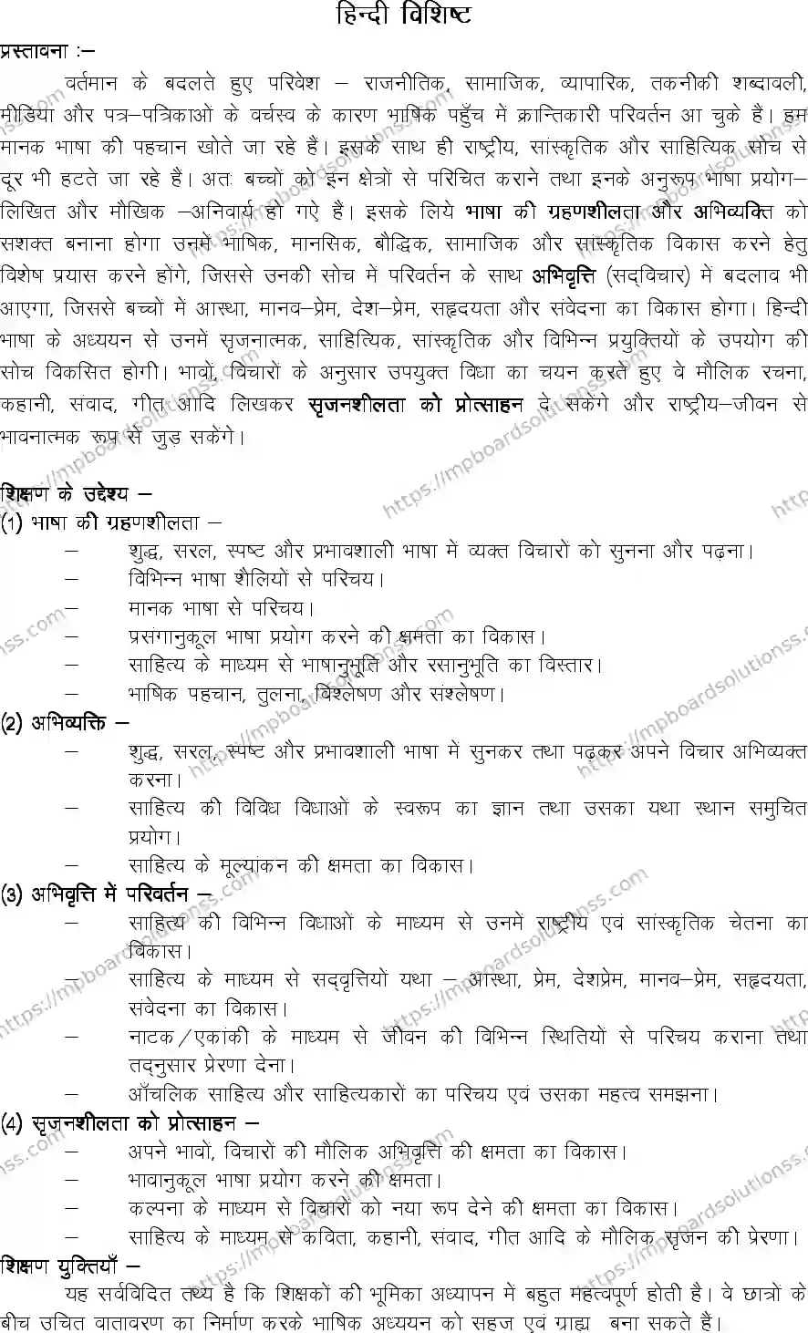 MP Board Class 12 Special Hindi 2020-21 Syllabus Image 1