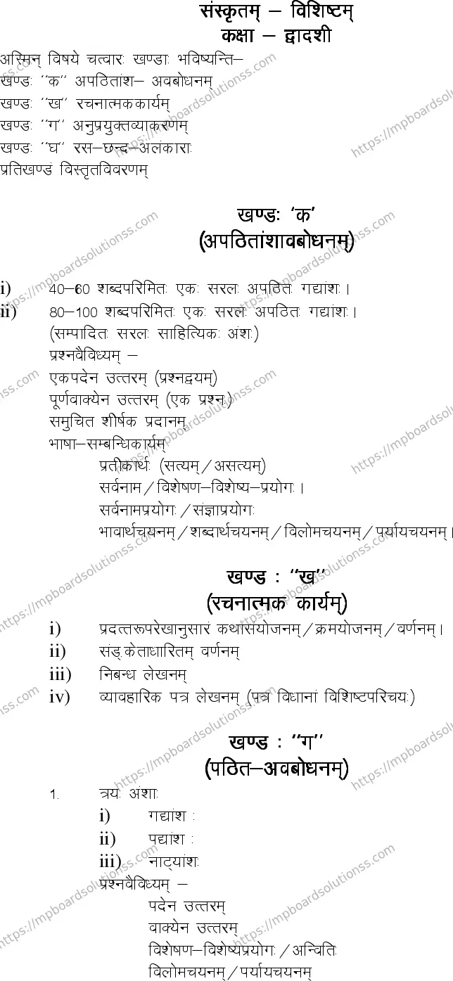 MP Board Class 12 Special Sansktrit 2020-21 Syllabus Image 2