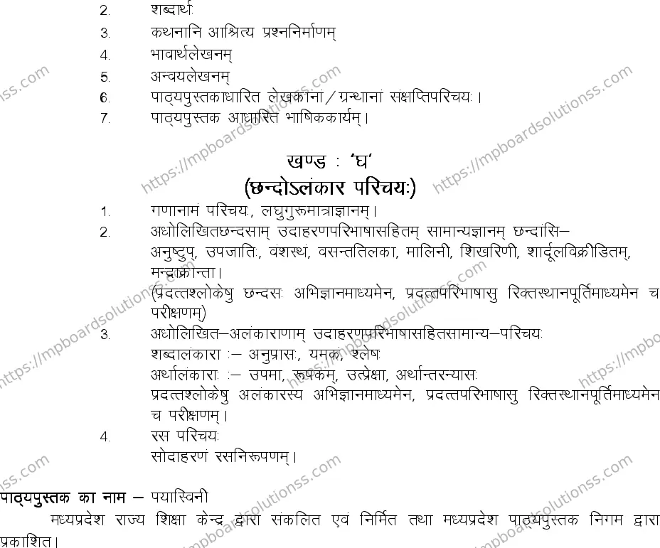 MP Board Class 12 Special Sansktrit 2020-21 Syllabus Image 3