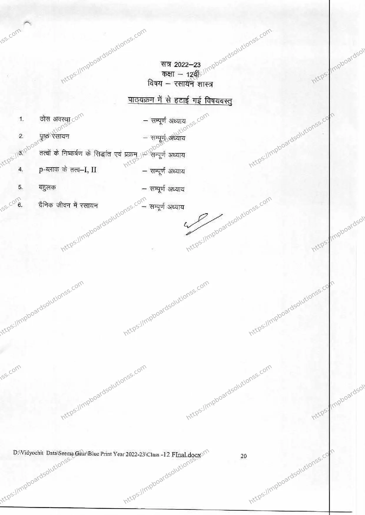 MP Board Class 12 रसायन 2022-23 Syllabus Image 2