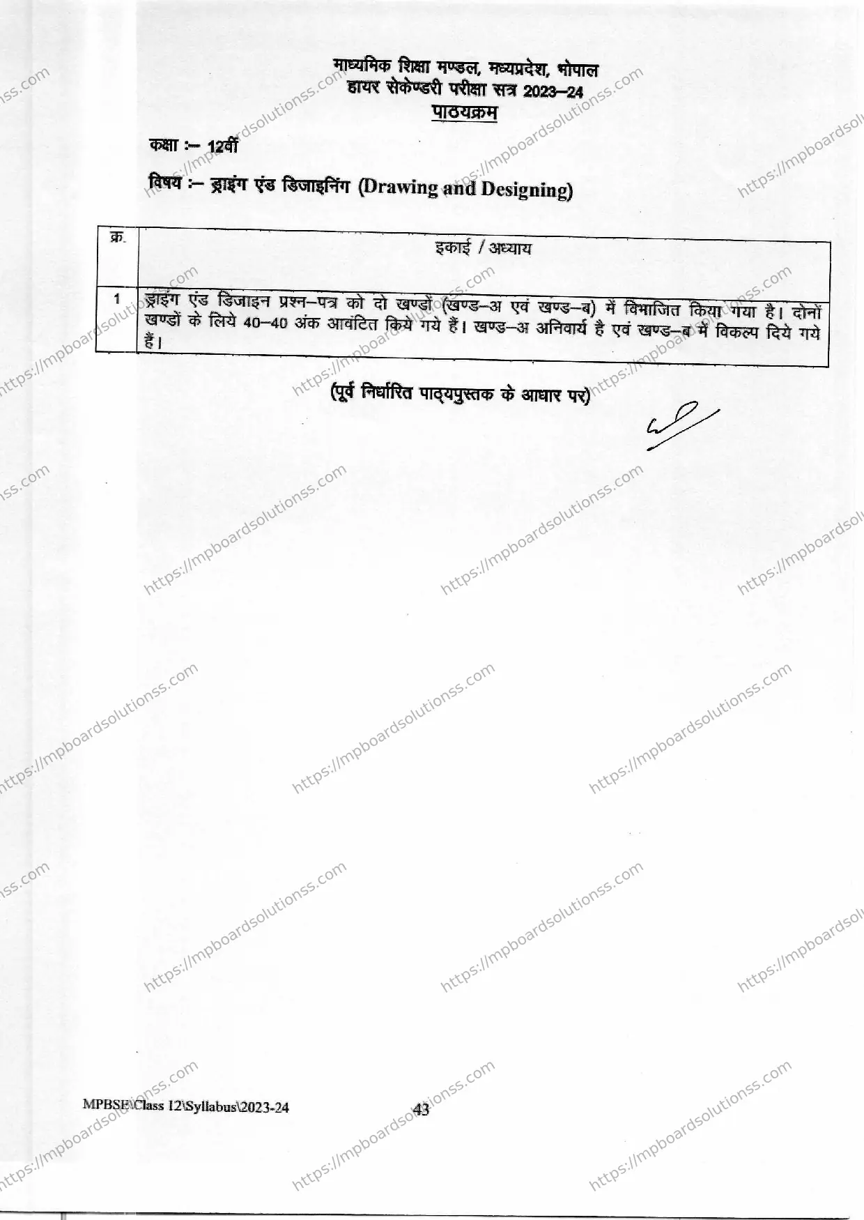 MP Board Class 12 Drawing and Designing 2023-24 Syllabus Image 2