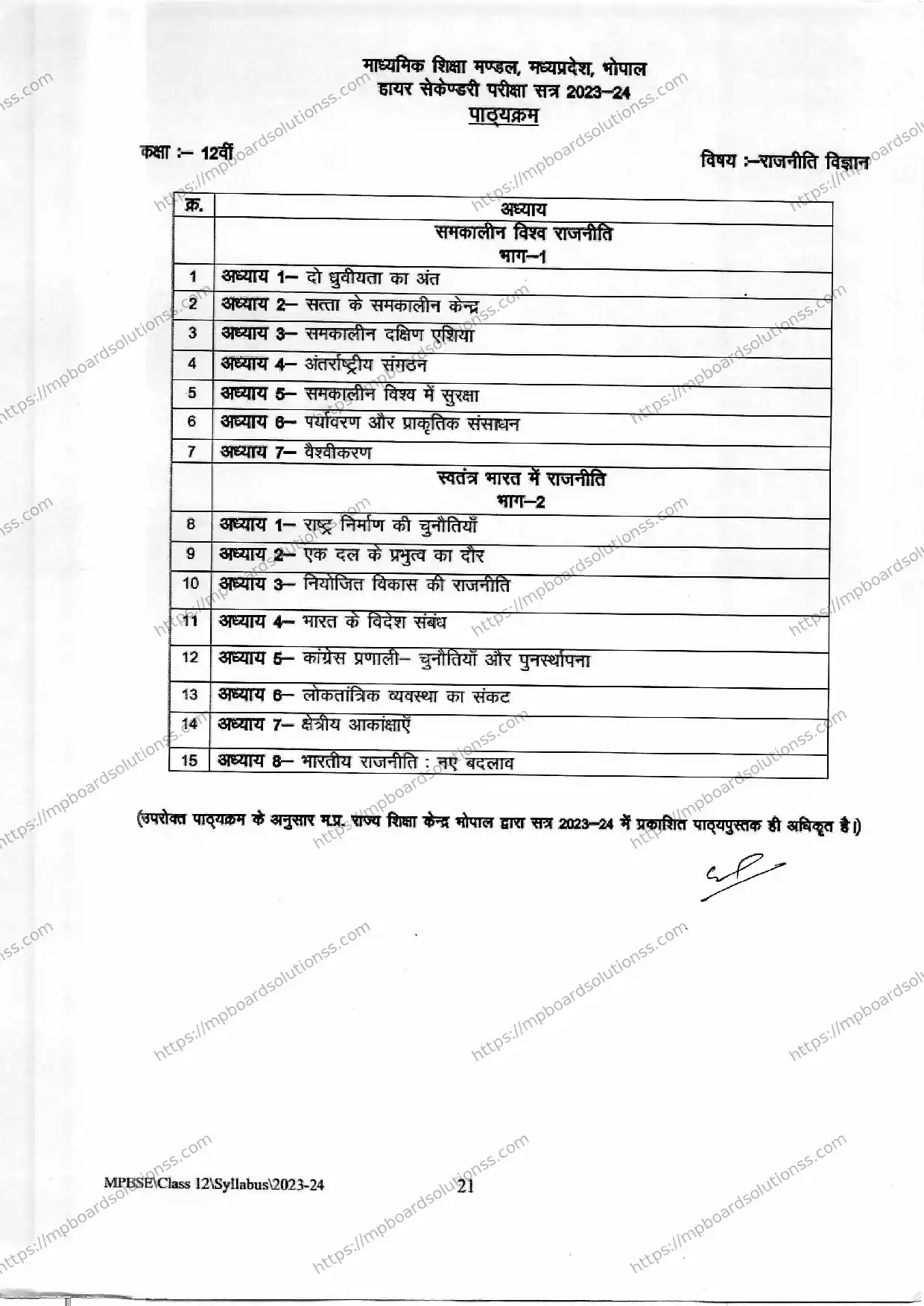 MP Board Class 12 Political Science 2023-24 Syllabus Image 2