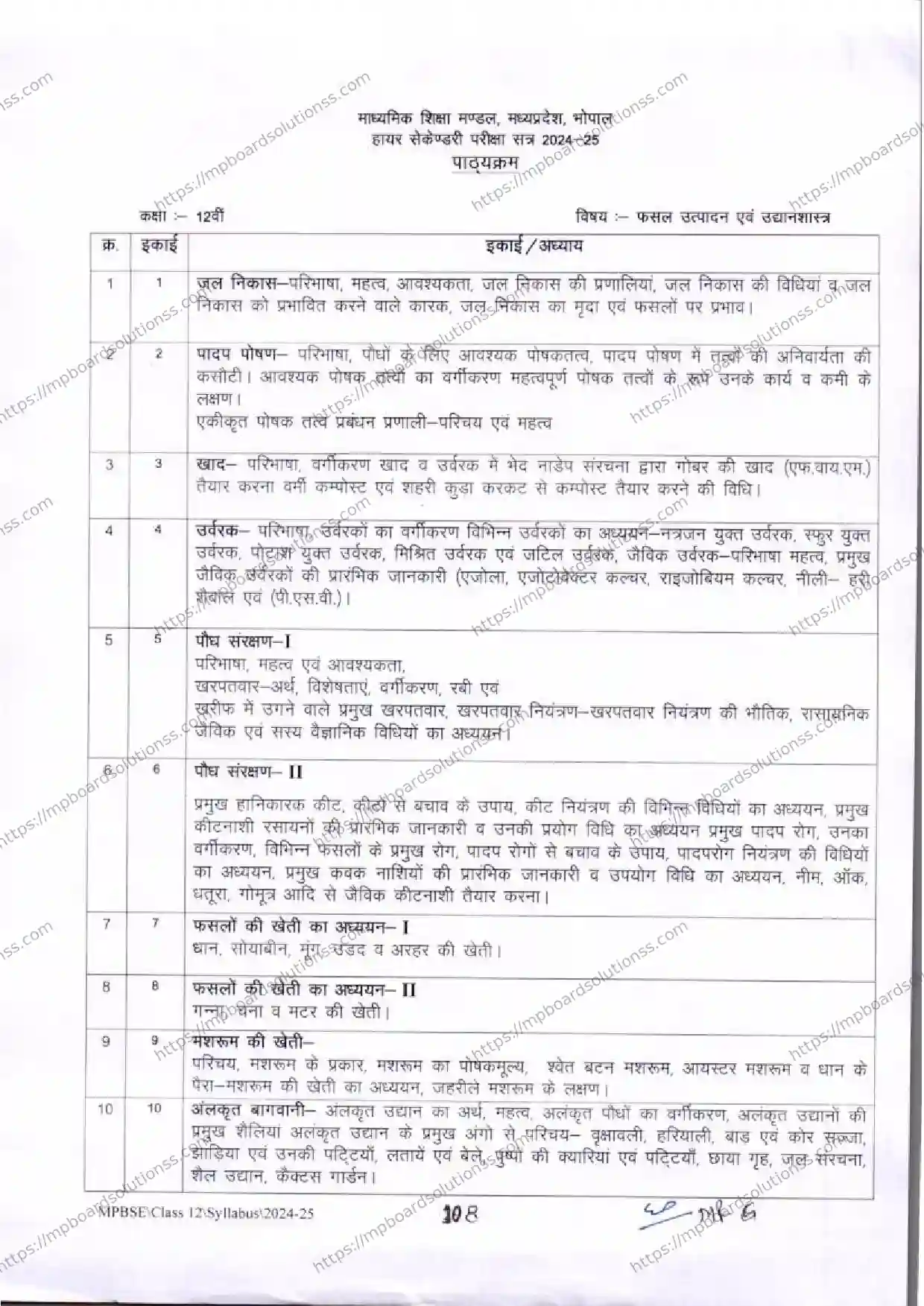 MP Board Class 12 Crop Production and Horticulture 2024-25 Syllabus Image 3