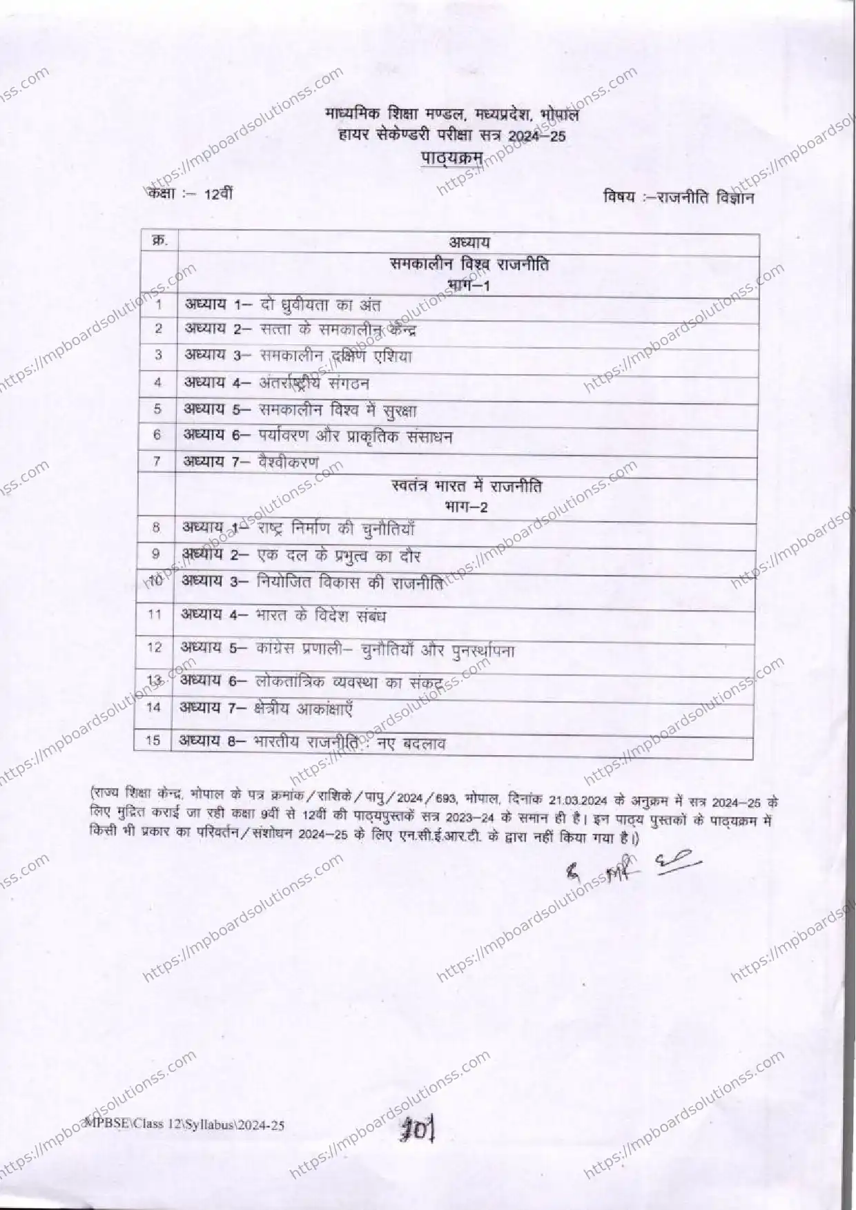 MP Board Class 12 Political Science 2024-25 Syllabus Image 2