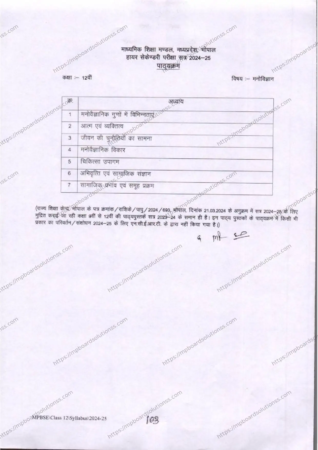 MP Board Class 12 Psychology 2024-25 Syllabus Image 2