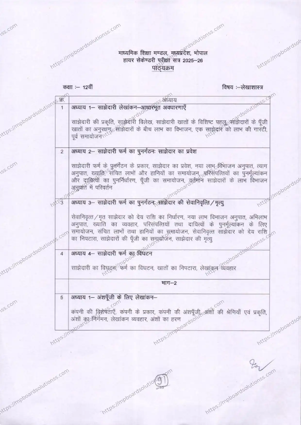 MP Board Class 12 Accountancy 2025-26 Syllabus Image 1