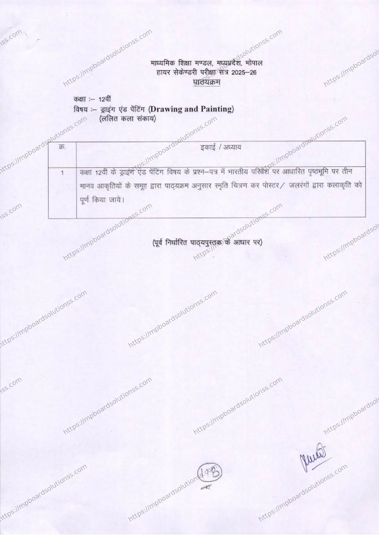 MP Board Class 12 Drawing and Painting 2025-26 Syllabus Image 1