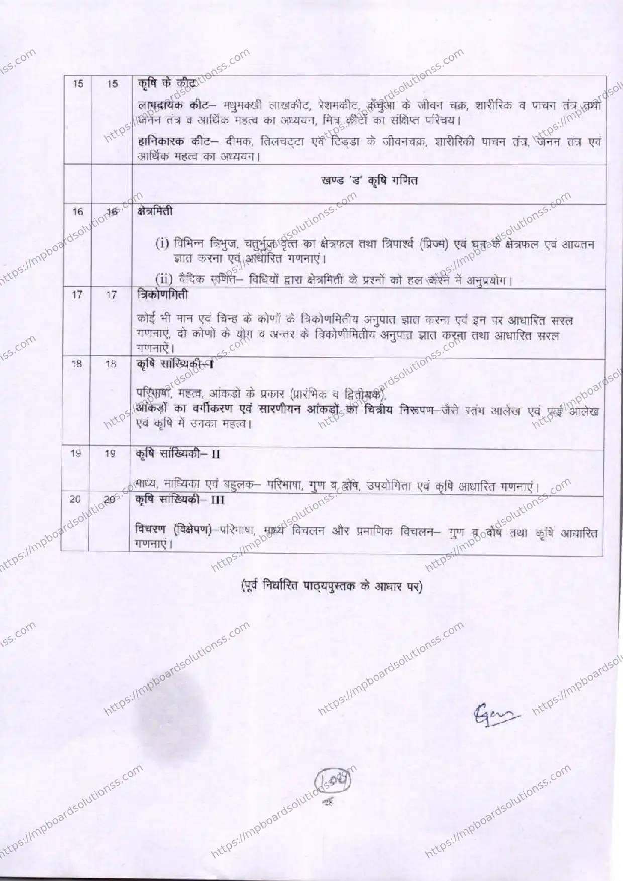 MP Board Class 12 Fundamentals of Science & Mathematics useful for Agriculture 2025-26 Syllabus Image 3