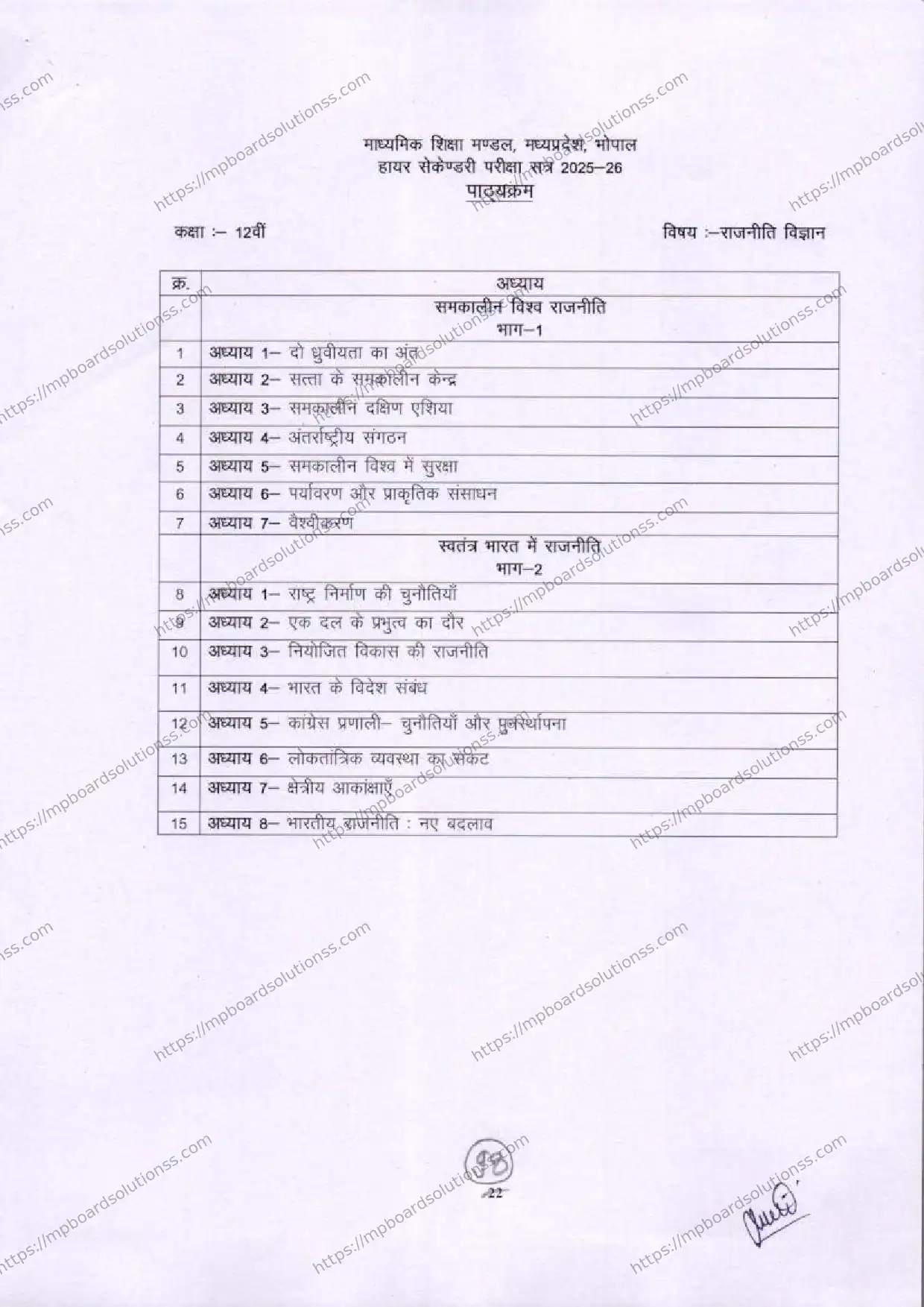 MP Board Class 12 Political Science 2025-26 Syllabus Image 1