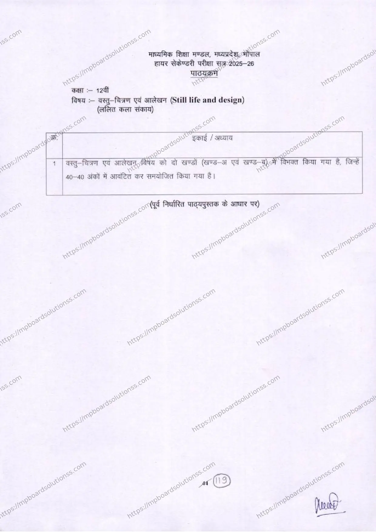 MP Board Class 12 Still Life And Design 2025-26 Syllabus Image 1