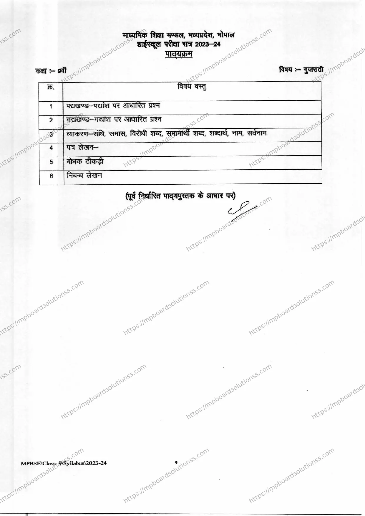 MP Board Class 9 Gujarati 2023-24 Syllabus Image 2