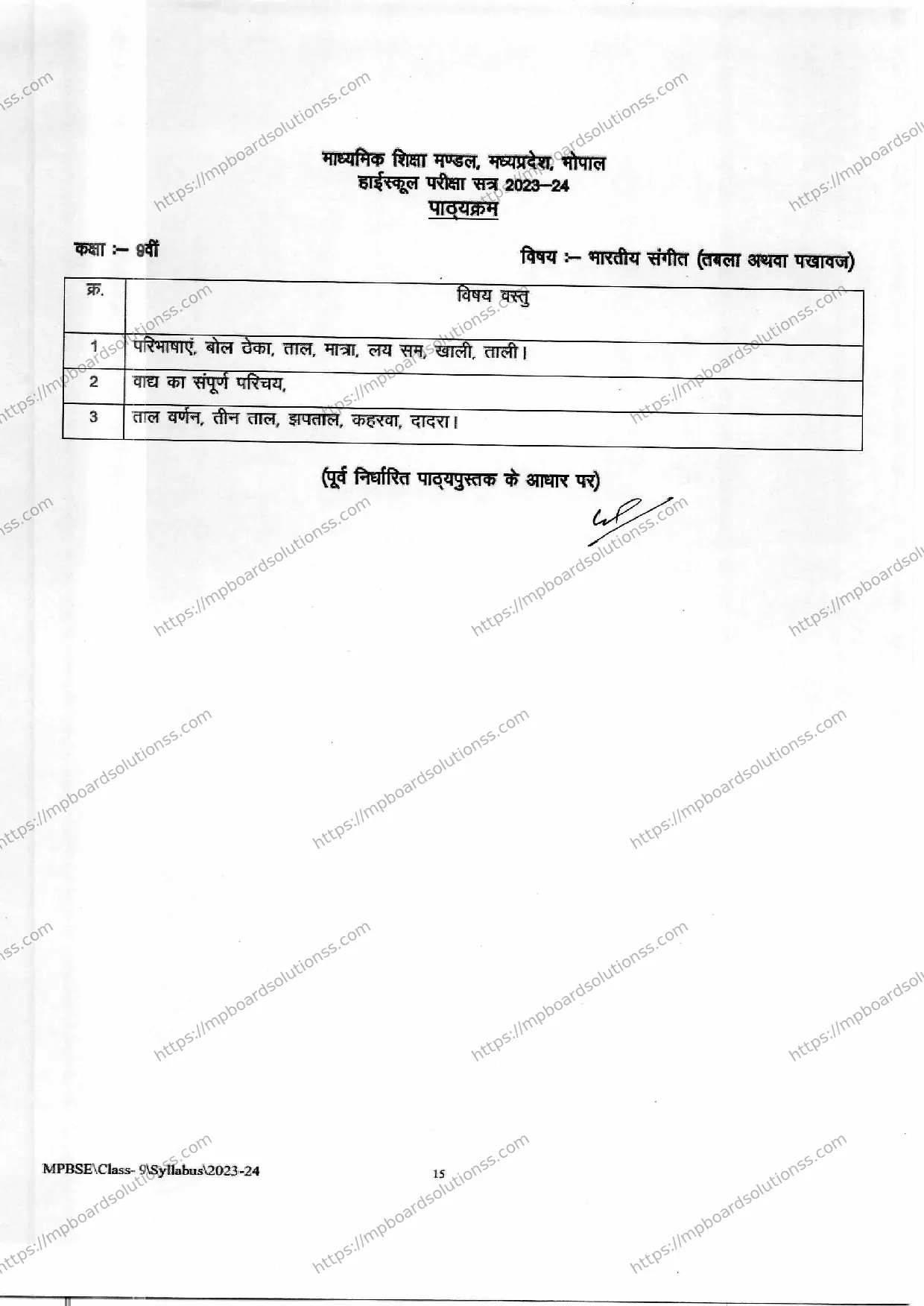 MP Board Class 9 Indian Music (Tabla Pakhawaj) 2023-24 Syllabus Image 2
