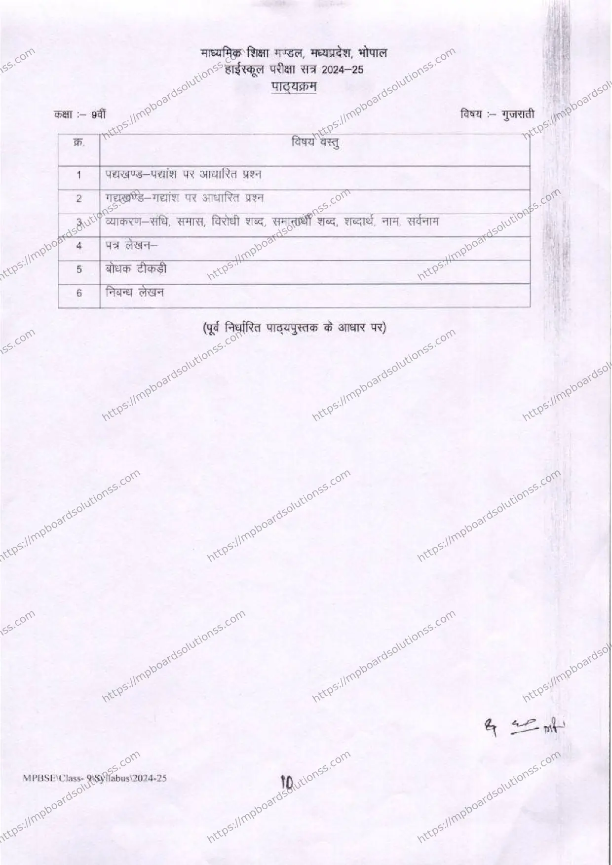 MP Board Class 9 Gujarati 2024-25 Syllabus Image 2