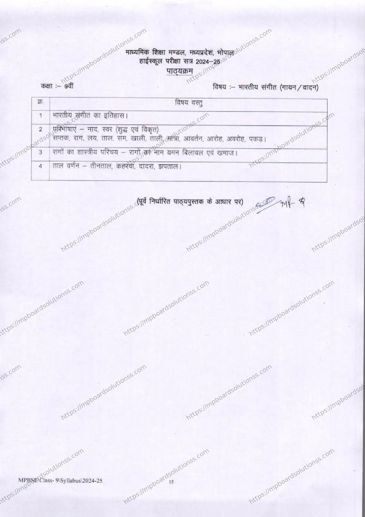 MP Board Class 9 Indian Music (Vocal & Instrumental) 2024-25 Syllabus Image 2