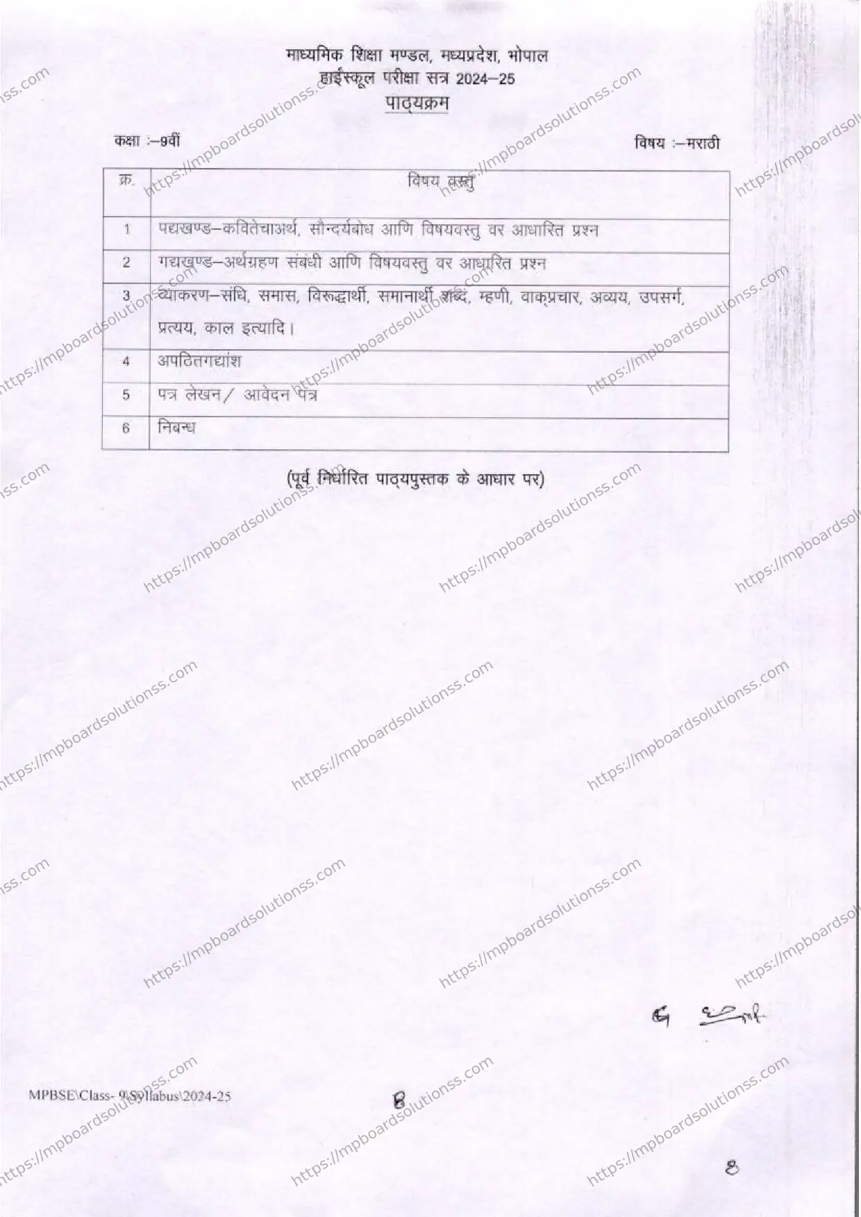 MP Board Class 9 Marathi 2024-25 Syllabus Image 2