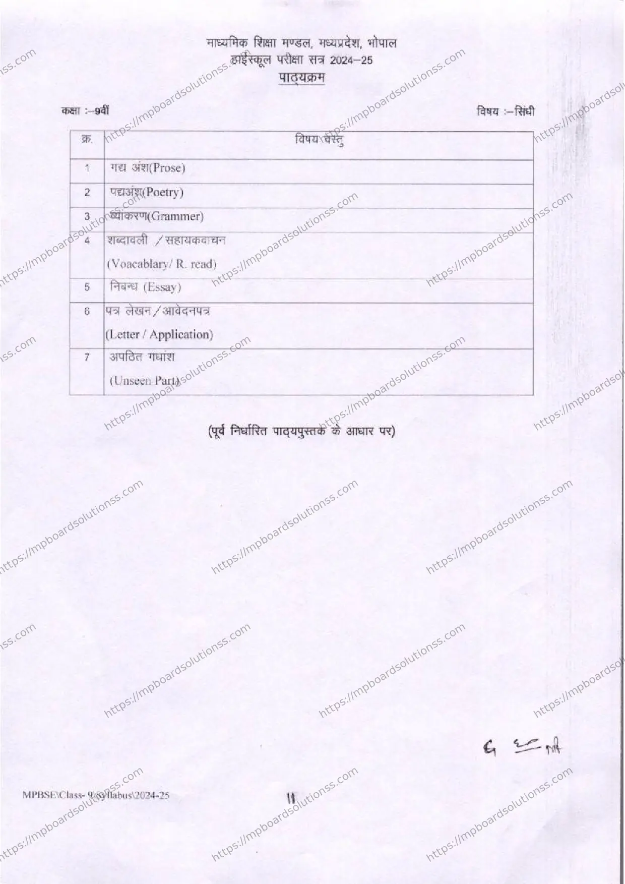 MP Board Class 9 Sindhi 2024-25 Syllabus Image 2