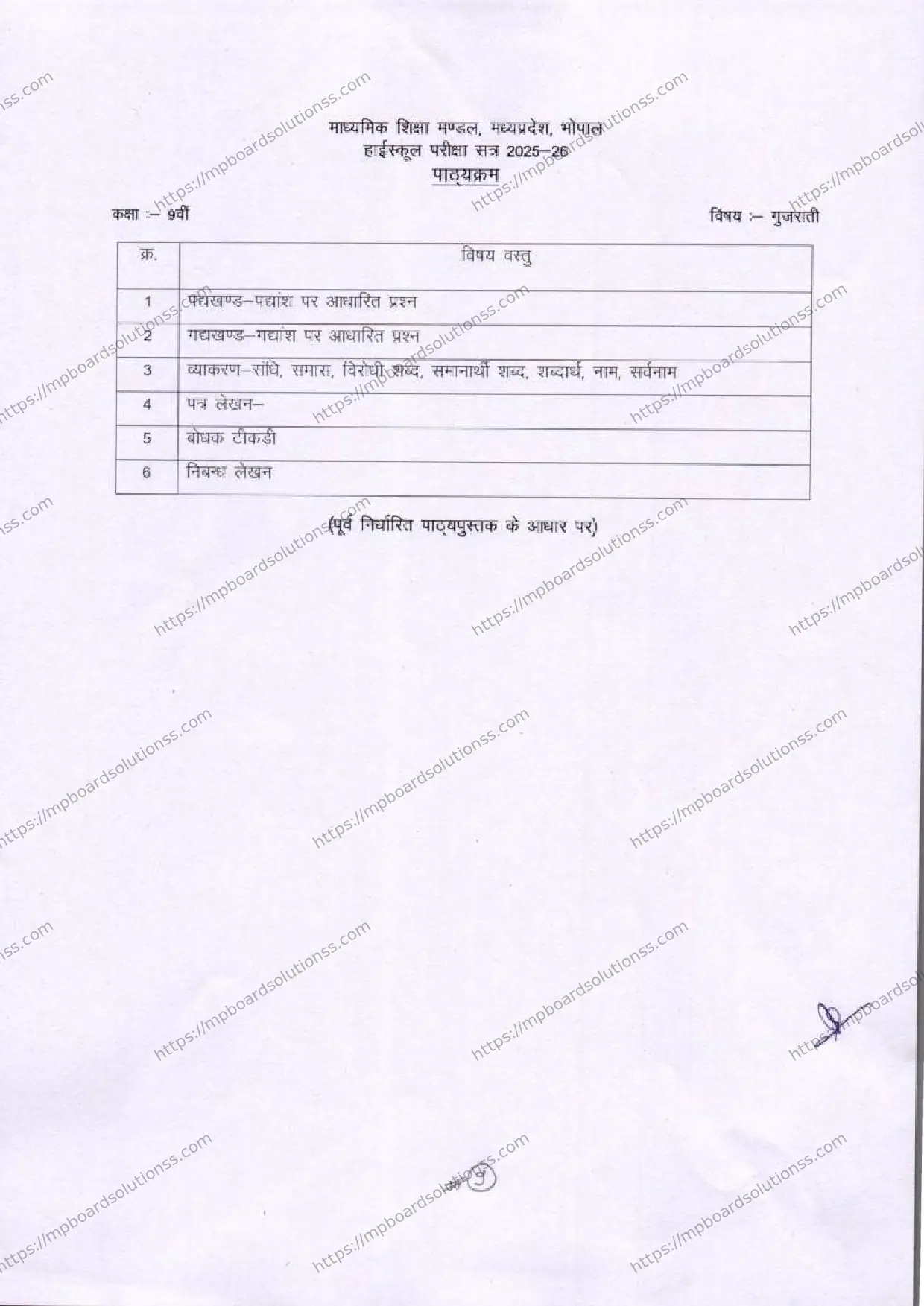 MP Board Class 9 Gujarati 2025-26 Syllabus Image 1