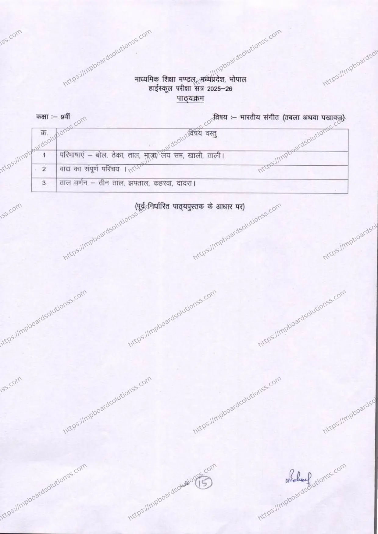 MP Board Class 9 Indian Music (Tabla Pakhawaj) 2025-26 Syllabus Image 1