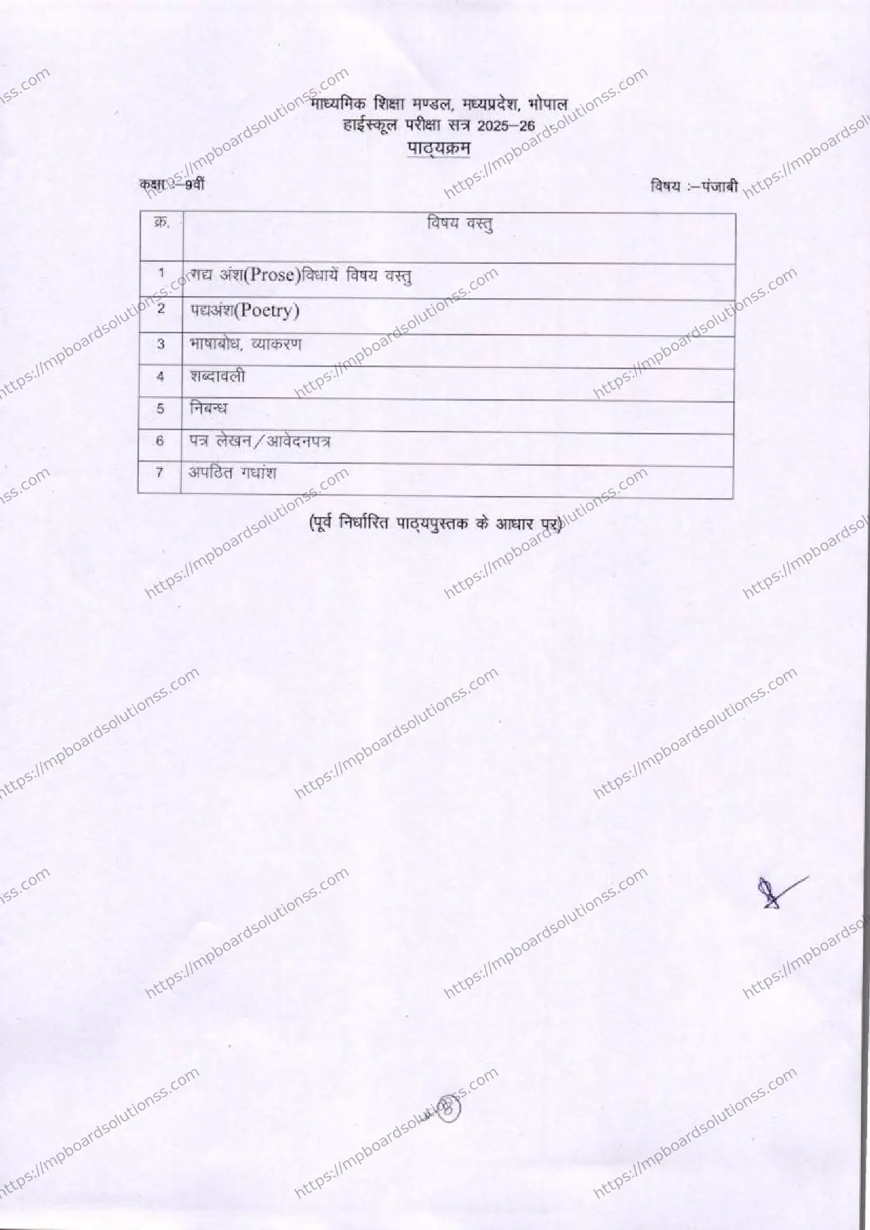 MP Board Class 9 Punjabi 2025-26 Syllabus Image 1