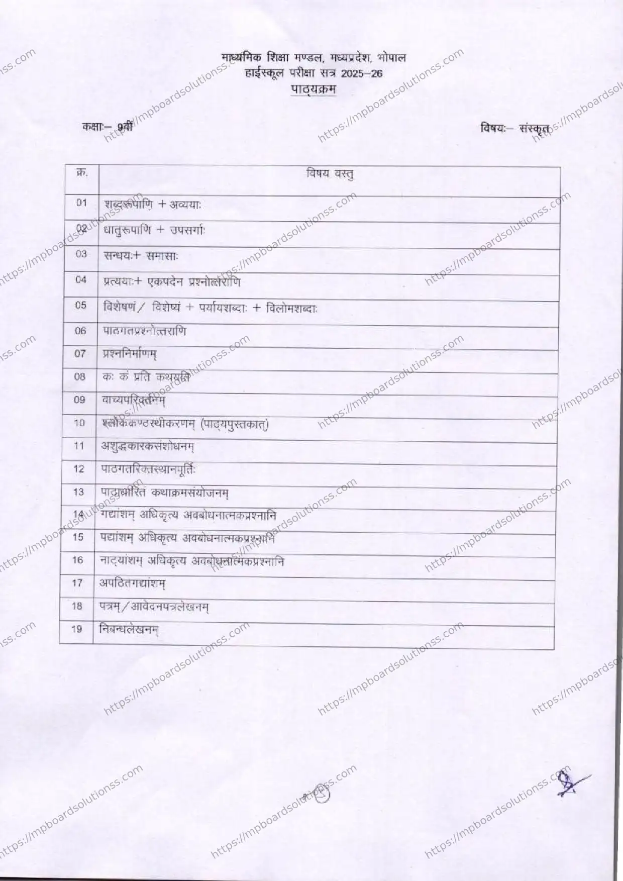 MP Board Class 9 Sanskrit 2025-26 Syllabus Image 1