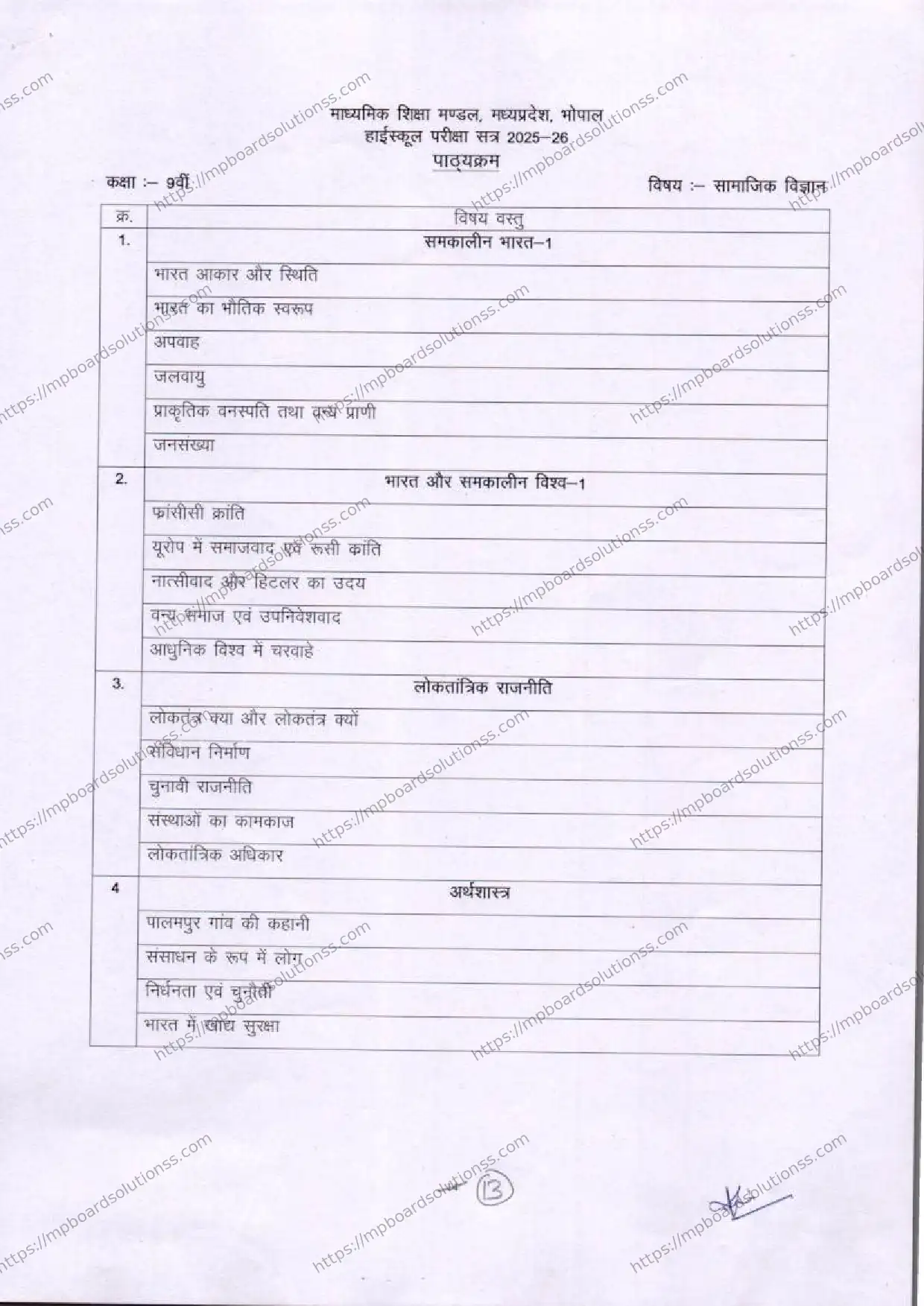 MP Board Class 9 Social Science 2025-26 Syllabus Image 1