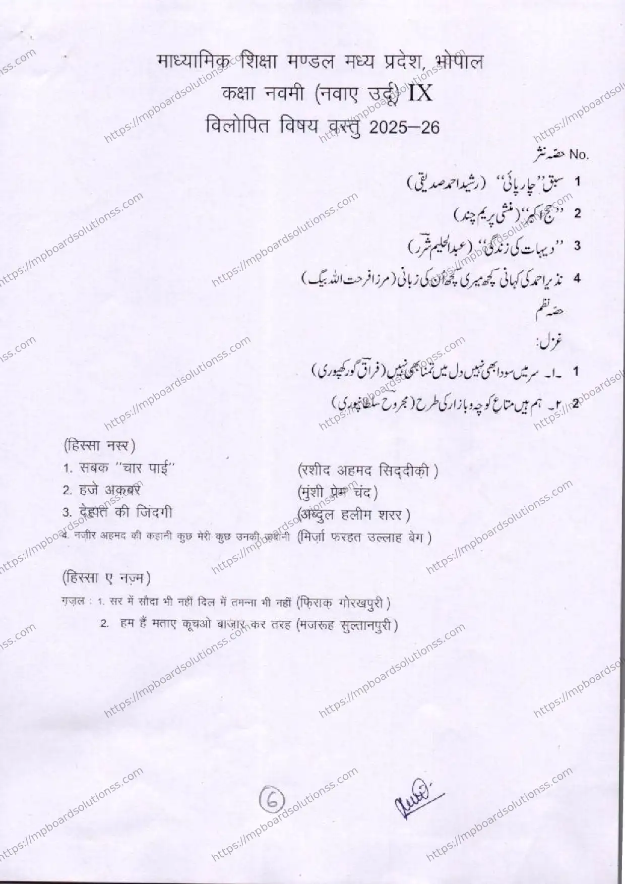 MP Board Class 9 Urdu 2025-26 Syllabus Image 3